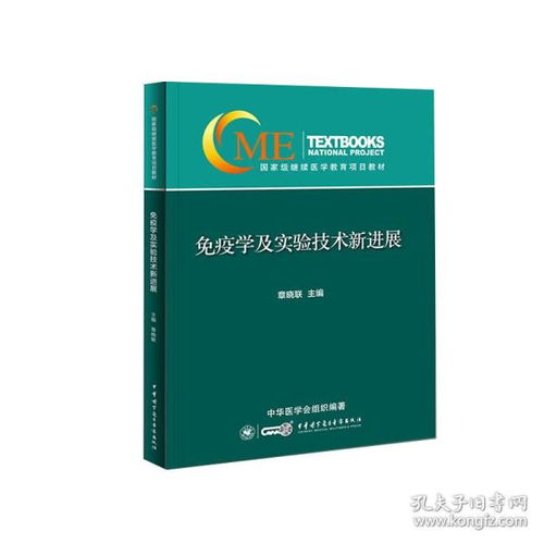 免疫學(xué)前沿與實(shí)驗(yàn)技術(shù)創(chuàng)新 驅(qū)動(dòng)研究與發(fā)展的新引擎